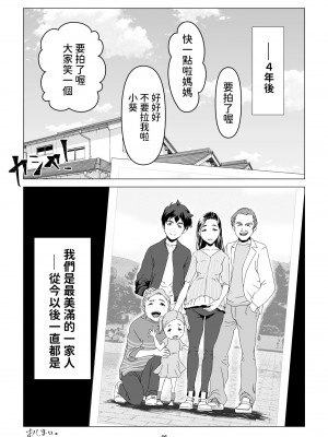[幻想組曲 (氷優きゃあ)] 父の居ぬ間に、母の誘惑に我慢できず、妊娠させてしまった話。 1-2 [中国翻訳]_01-46