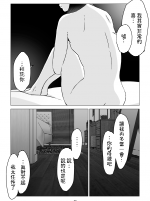 [幻想組曲 (氷優きゃあ)] 父の居ぬ間に、母の誘惑に我慢できず、妊娠させてしまった話。 1-2 [中国翻訳]_01-43