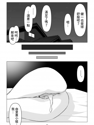 [幻想組曲 (氷優きゃあ)] 父の居ぬ間に、母の誘惑に我慢できず、妊娠させてしまった話。 1-2 [中国翻訳]_01-42