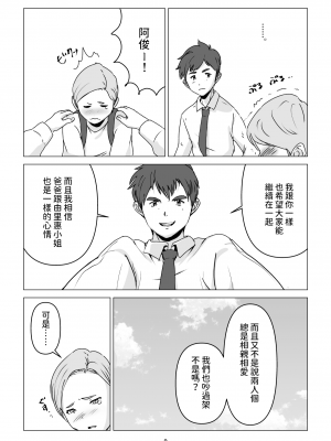 [幻想組曲 (氷優きゃあ)] 父の居ぬ間に、母の誘惑に我慢できず、妊娠させてしまった話。 1-2 [中国翻訳]_01-09