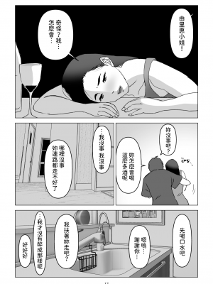 [幻想組曲 (氷優きゃあ)] 父の居ぬ間に、母の誘惑に我慢できず、妊娠させてしまった話。 1-2 [中国翻訳]_01-17