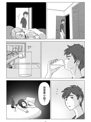 [幻想組曲 (氷優きゃあ)] 父の居ぬ間に、母の誘惑に我慢できず、妊娠させてしまった話。 1-2 [中国翻訳]_01-16