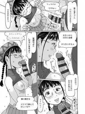 [EB110SS] そうだ!生でしちゃおっか [DL版]_121