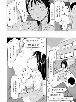 [EB110SS] そうだ!生でしちゃおっか [DL版]_094