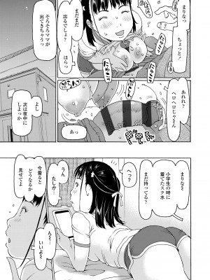 [EB110SS] そうだ!生でしちゃおっか [DL版]_081