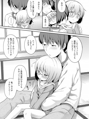 [大沢おふだ] 二人だけで [DL版]_113