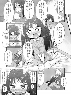 [大沢おふだ] 二人だけで [DL版]_137