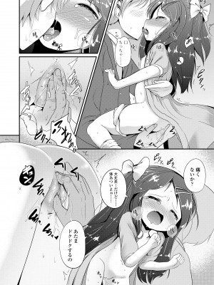 [大沢おふだ] 二人だけで [DL版]_142