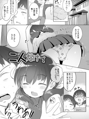 [大沢おふだ] 二人だけで [DL版]_053