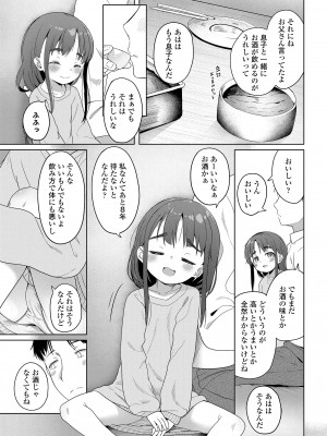 [大沢おふだ] 二人だけで [DL版]_011