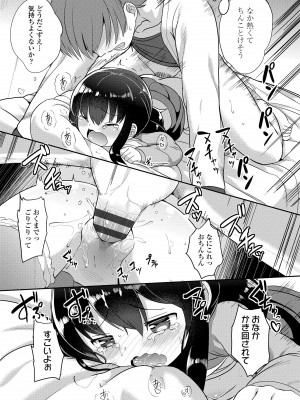 [大沢おふだ] 二人だけで [DL版]_099