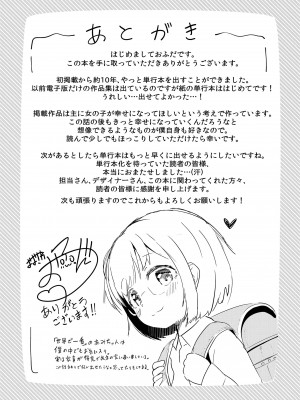 [大沢おふだ] 二人だけで [DL版]_177