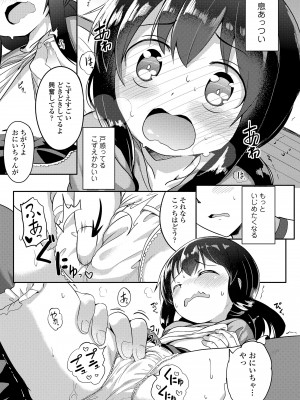 [大沢おふだ] 二人だけで [DL版]_087