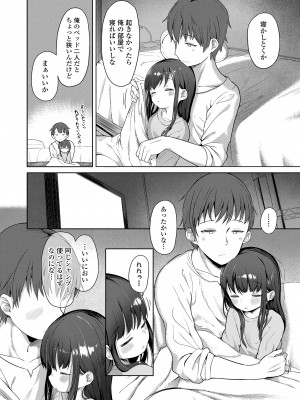 [大沢おふだ] 二人だけで [DL版]_034