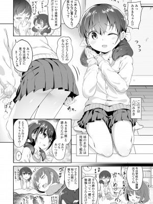 [大沢おふだ] 二人だけで [DL版]_054