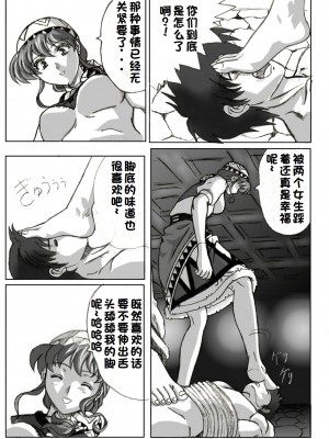 [まるたか] 救いようのないシルバー(前編)+(後編) (LUNAR シルバースターストーリー) [中国翻訳]_12