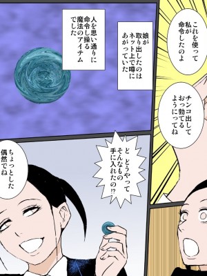 [るいぼす茶] ビッチな娘のせいで羞恥生ハメ近親相○を強要されたど真面目母子_17