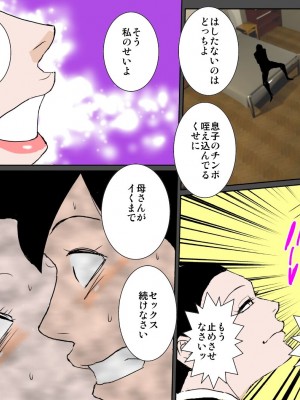 [るいぼす茶] ビッチな娘のせいで羞恥生ハメ近親相○を強要されたど真面目母子_04