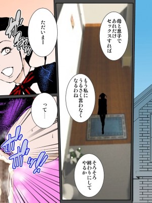 [るいぼす茶] ビッチな娘のせいで羞恥生ハメ近親相○を強要されたど真面目母子_39