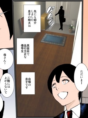 [るいぼす茶] ビッチな娘のせいで羞恥生ハメ近親相○を強要されたど真面目母子_10