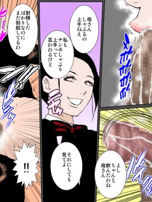 [るいぼす茶] ビッチな娘のせいで羞恥生ハメ近親相○を強要されたど真面目母子_25