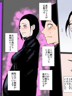 [るいぼす茶] ビッチな娘のせいで羞恥生ハメ近親相○を強要されたど真面目母子_48