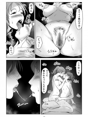 [幻想組曲 (氷優きゃあ)] 父の居ぬ間に、母の誘惑に我慢できず、妊娠させてしまった話。1-2_02-17