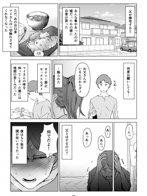 [幻想組曲 (氷優きゃあ)] 父の居ぬ間に、母の誘惑に我慢できず、妊娠させてしまった話。1-2_02-32