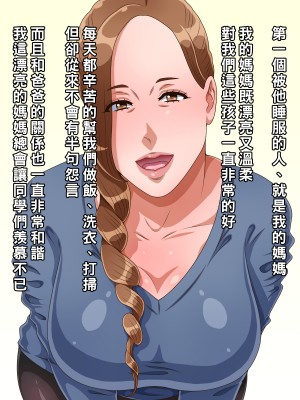 [黒野タイツ] 友達になったチャラ男のチ○ポに女の家族全員寝取られた_04