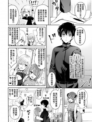 [Osakana Arichi] 淫魔の上手なしつけ方 (WEEKLY快楽天 2024 No.20) [Chinese] [Decensored] [Digital]_004