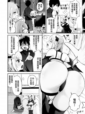 [Osakana Arichi] 淫魔の上手なしつけ方 (WEEKLY快楽天 2024 No.20) [Chinese] [Decensored] [Digital]_006