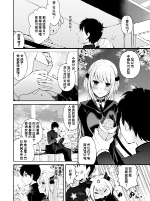 [Osakana Arichi] 淫魔の上手なしつけ方 (WEEKLY快楽天 2024 No.20) [Chinese] [Decensored] [Digital]_012