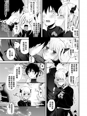 [Osakana Arichi] 淫魔の上手なしつけ方 (WEEKLY快楽天 2024 No.20) [Chinese] [Decensored] [Digital]_013