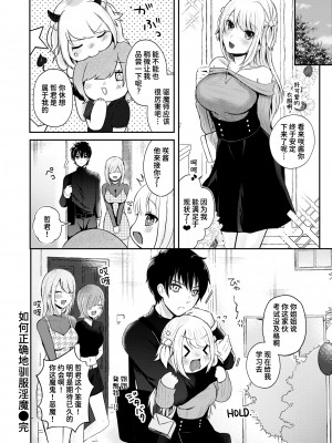 [Osakana Arichi] 淫魔の上手なしつけ方 (WEEKLY快楽天 2024 No.20) [Chinese] [Decensored] [Digital]_024