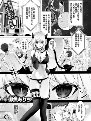 [Osakana Arichi] 淫魔の上手なしつけ方 (WEEKLY快楽天 2024 No.20) [Chinese] [Decensored] [Digital]_001