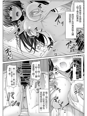 [えるぴーすたじお (江谷鏡)] 早熟カノジョは背伸びしたい！[中国翻訳]_36