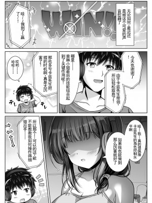 [えるぴーすたじお (江谷鏡)] 早熟カノジョは背伸びしたい！[中国翻訳]_05