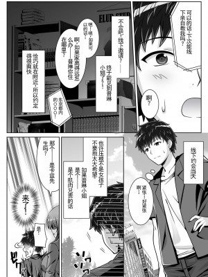 [えるぴーすたじお (江谷鏡)] 早熟カノジョは背伸びしたい！[中国翻訳]_06