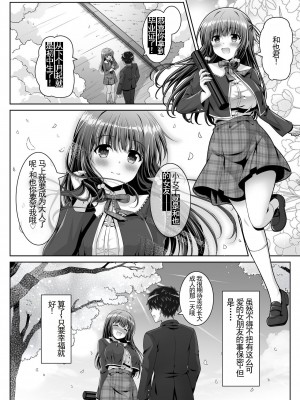 [えるぴーすたじお (江谷鏡)] 早熟カノジョは背伸びしたい！[中国翻訳]_38