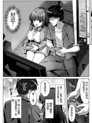 [えるぴーすたじお (江谷鏡)] 早熟カノジョは背伸びしたい！[中国翻訳]_08