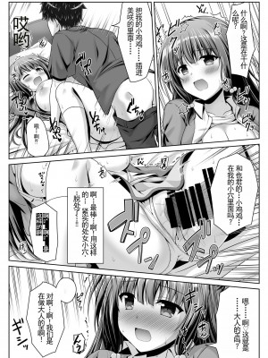 [えるぴーすたじお (江谷鏡)] 早熟カノジョは背伸びしたい！[中国翻訳]_22