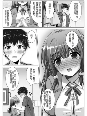 [えるぴーすたじお (江谷鏡)] 早熟カノジョは背伸びしたい！[中国翻訳]_15