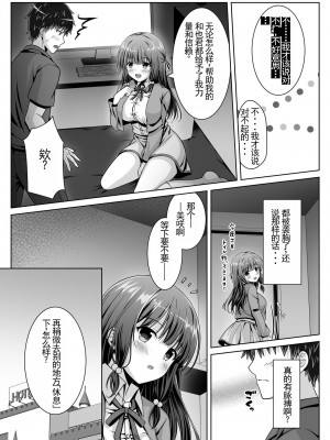 [えるぴーすたじお (江谷鏡)] 早熟カノジョは背伸びしたい！[中国翻訳]_11