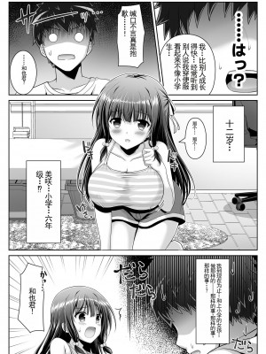 [えるぴーすたじお (江谷鏡)] 早熟カノジョは背伸びしたい！[中国翻訳]_29