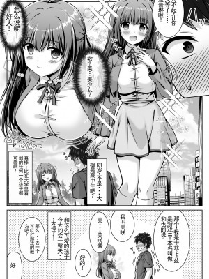 [えるぴーすたじお (江谷鏡)] 早熟カノジョは背伸びしたい！[中国翻訳]_07