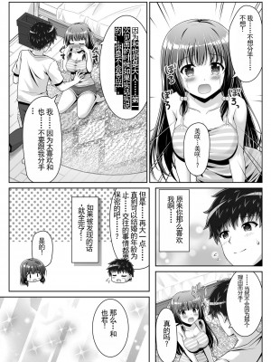 [えるぴーすたじお (江谷鏡)] 早熟カノジョは背伸びしたい！[中国翻訳]_30