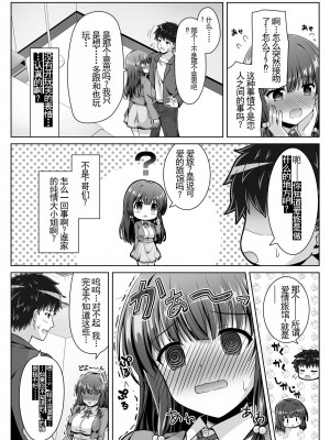 [えるぴーすたじお (江谷鏡)] 早熟カノジョは背伸びしたい！[中国翻訳]_14