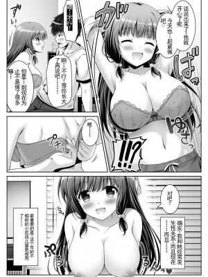 [えるぴーすたじお (江谷鏡)] 早熟カノジョは背伸びしたい！[中国翻訳]_31