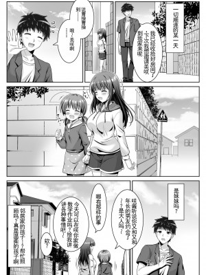 [えるぴーすたじお (江谷鏡)] 早熟カノジョは背伸びしたい！[中国翻訳]_27