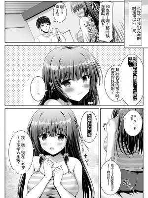 [えるぴーすたじお (江谷鏡)] 早熟カノジョは背伸びしたい！[中国翻訳]_28